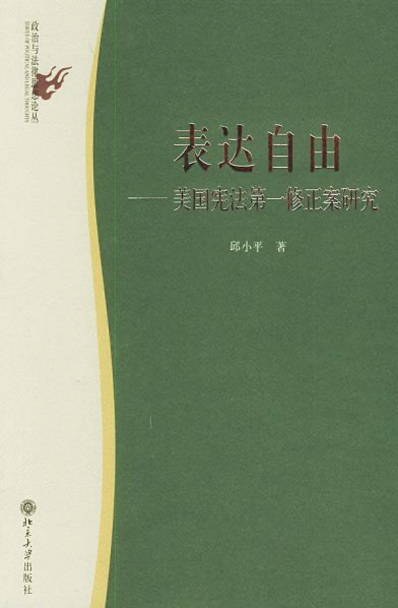 表达自由的边界
