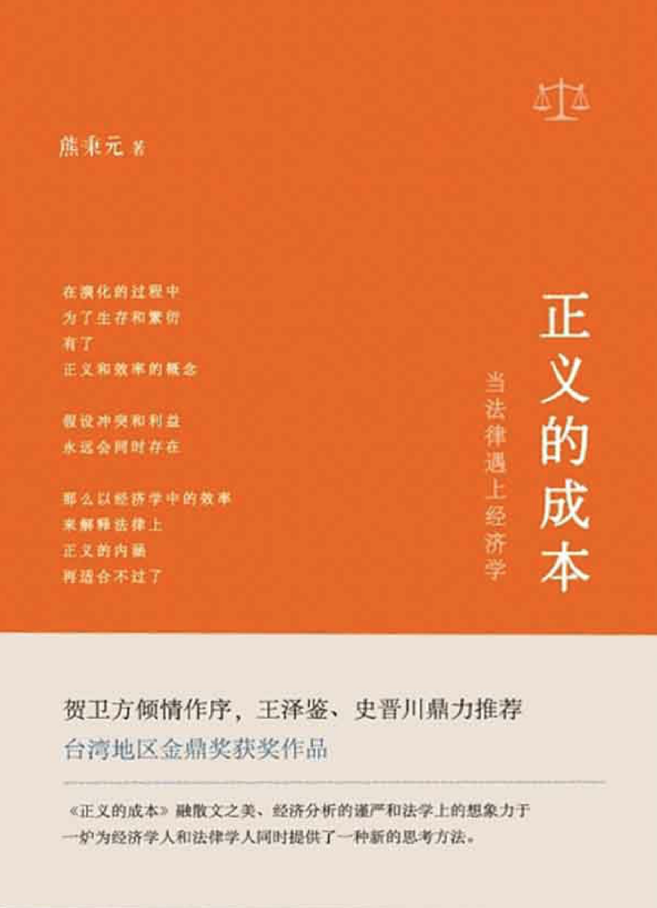 正义的成本
